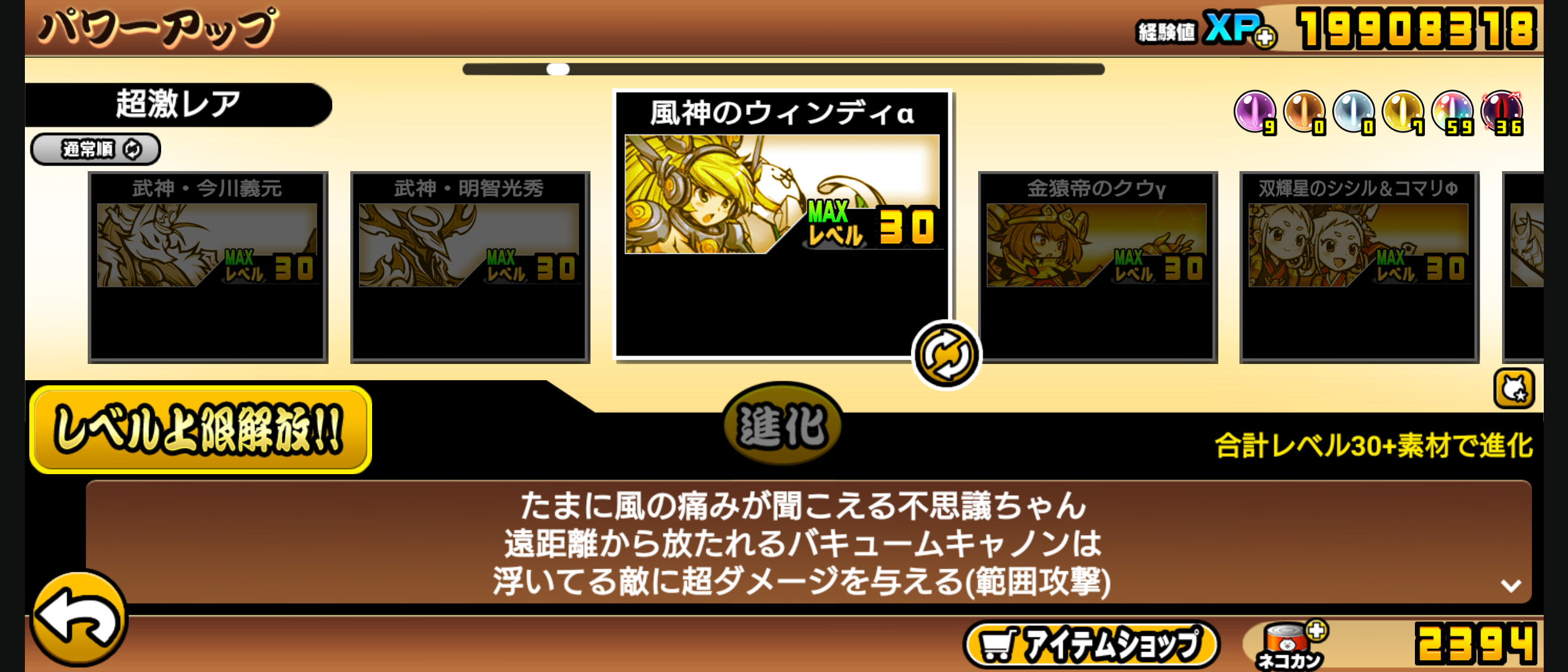 ウィンディ