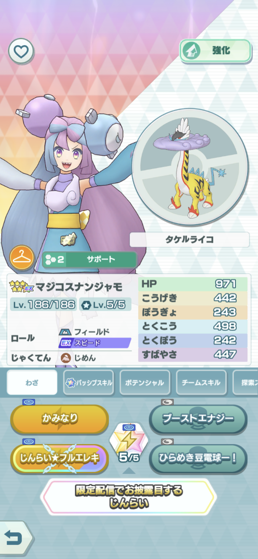 マジコナンジャモを超覚醒するべき(2超覚醒解放)