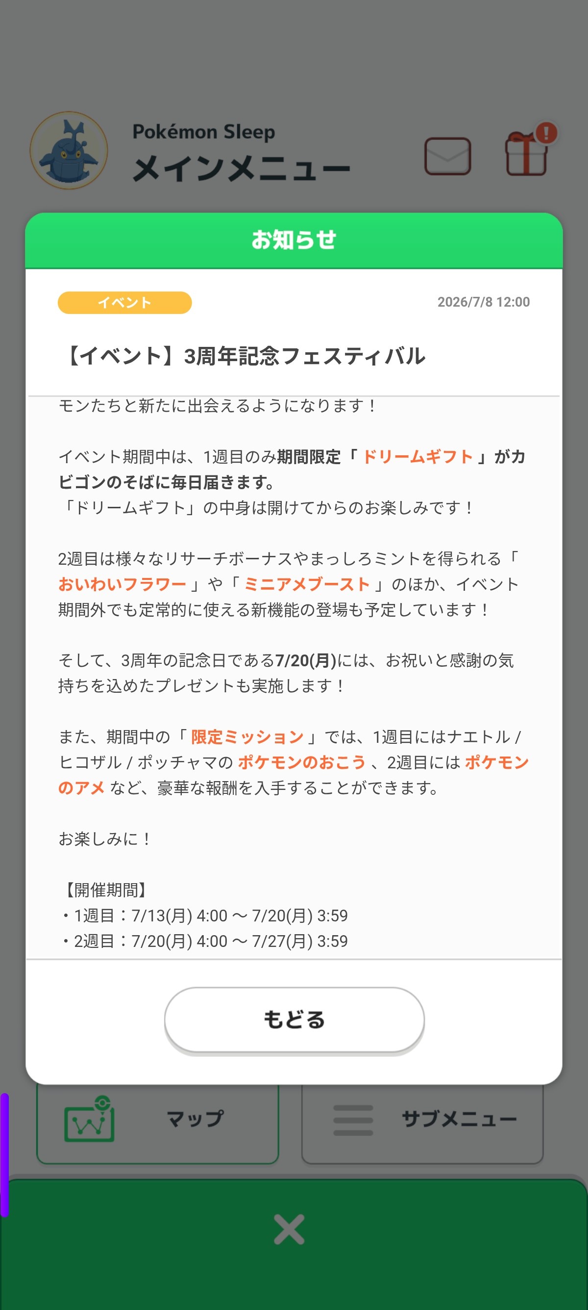 サブレが作れる機能
