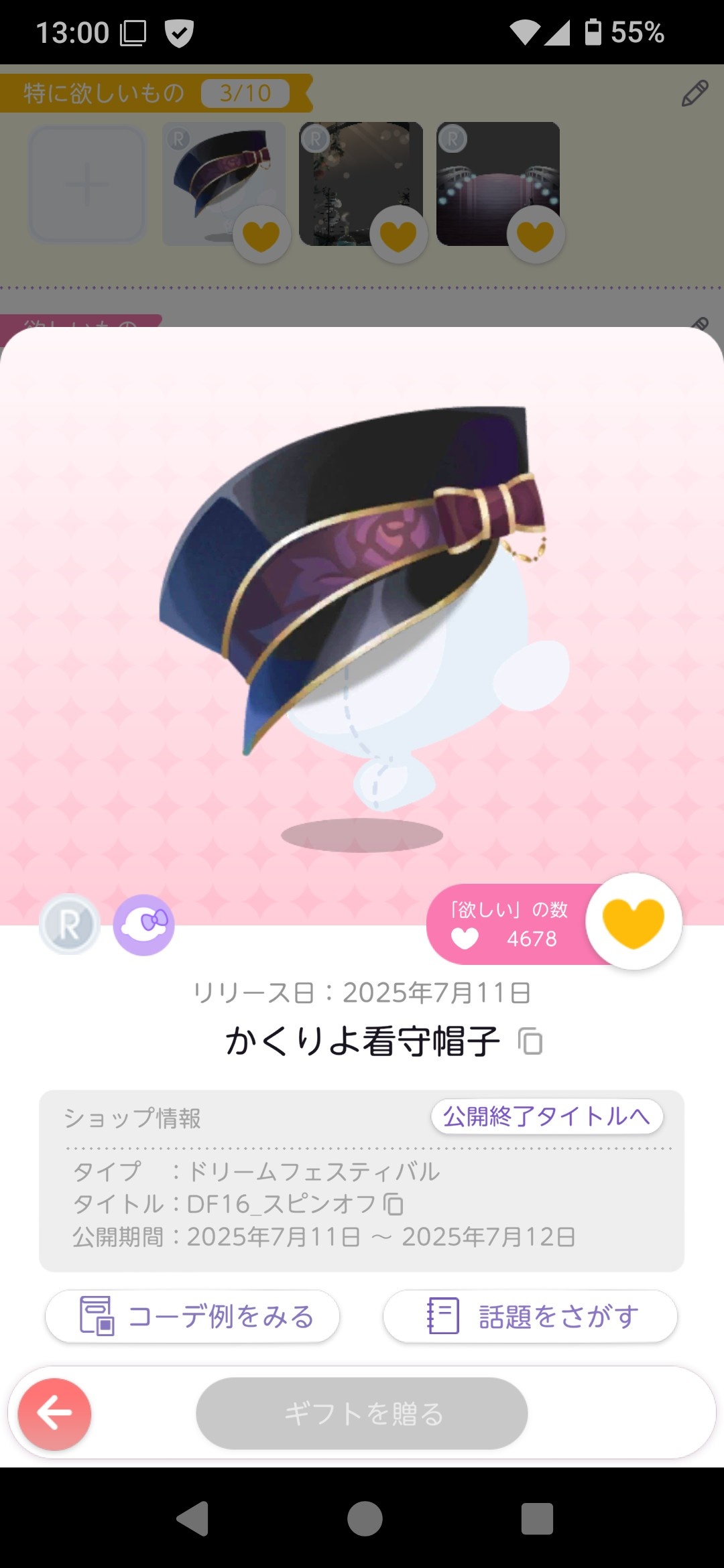 交換を探す