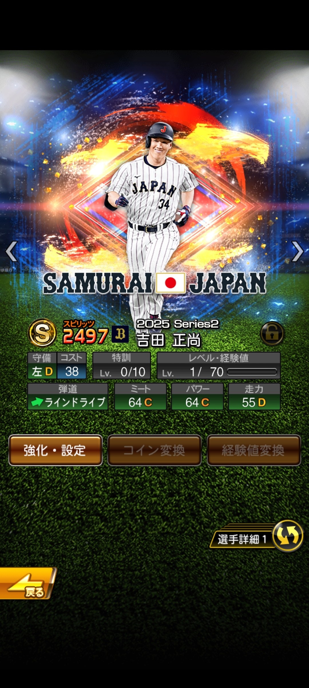 強い