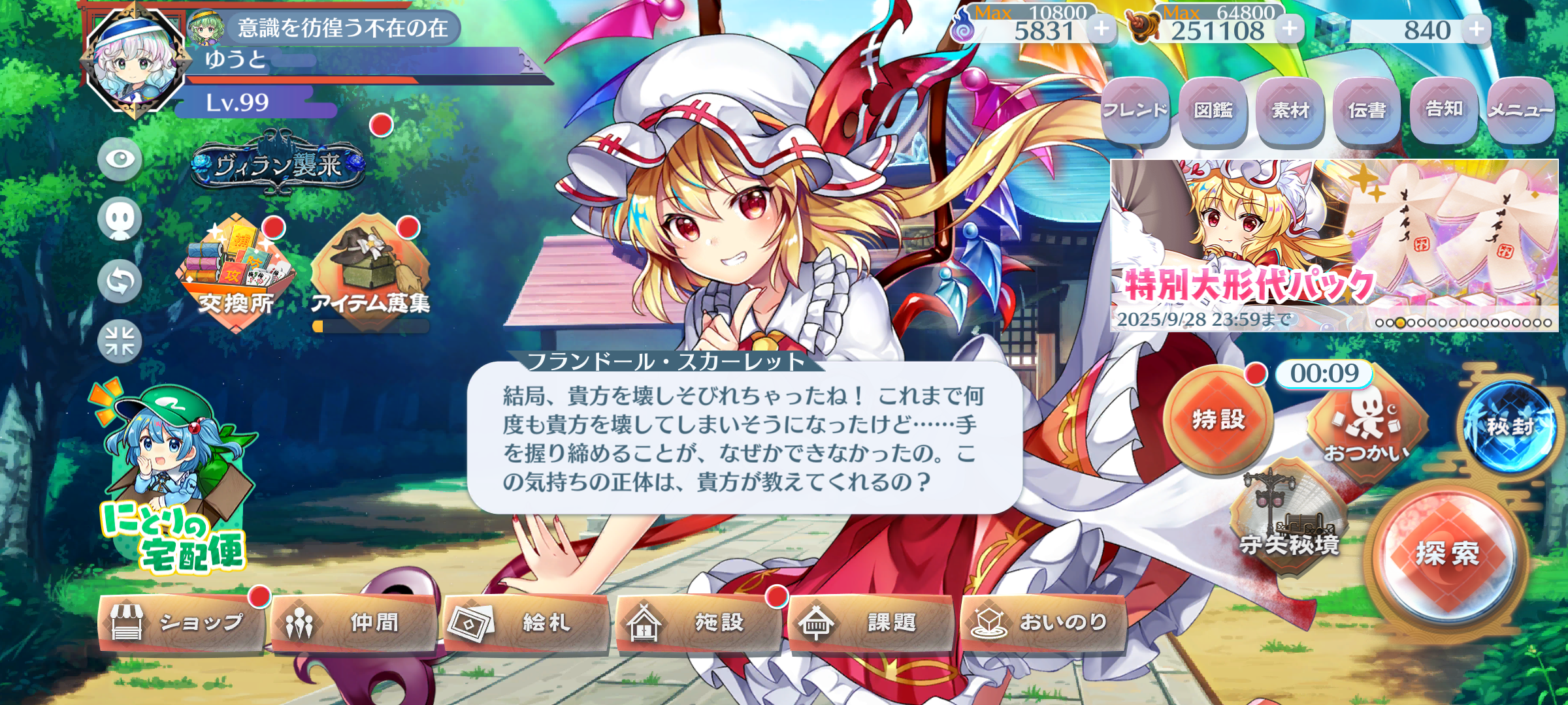フランドールスカーレット