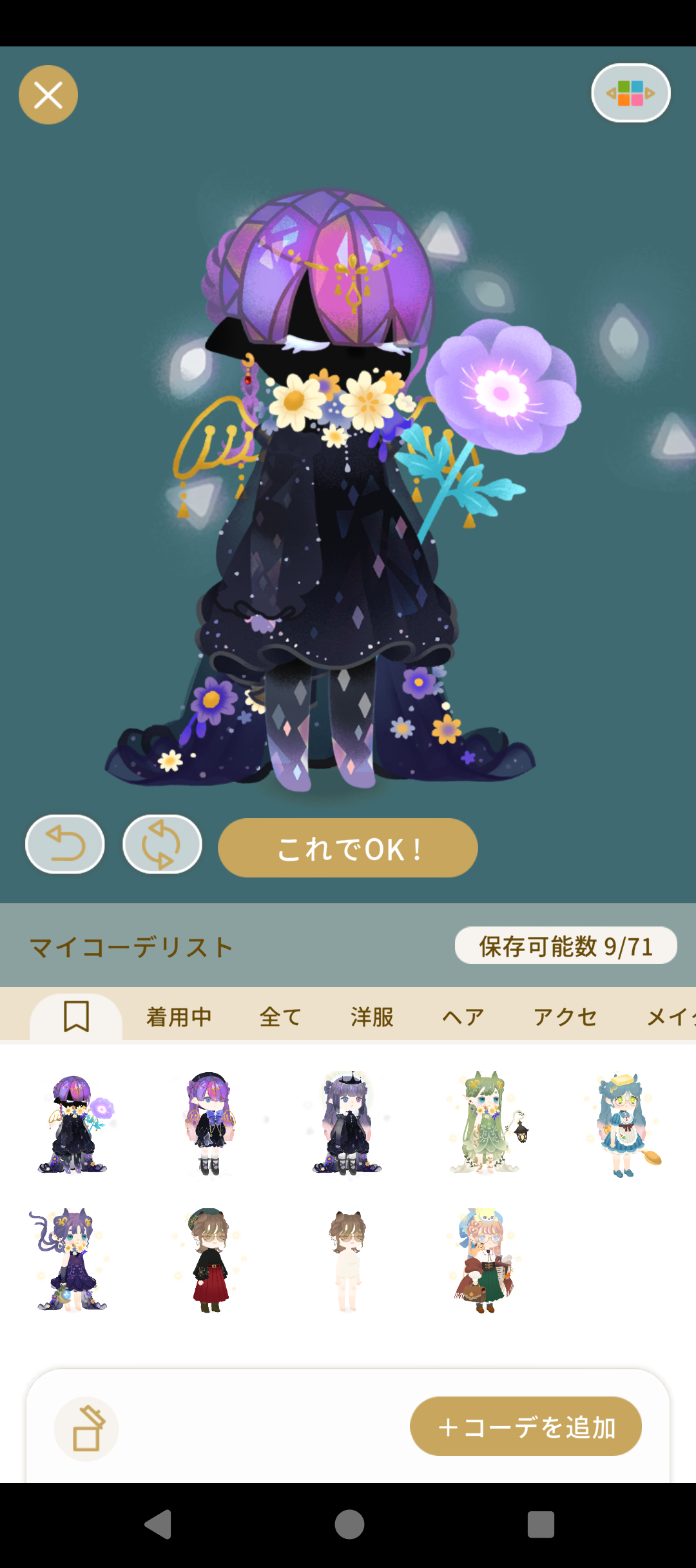 人外っぽさ強め